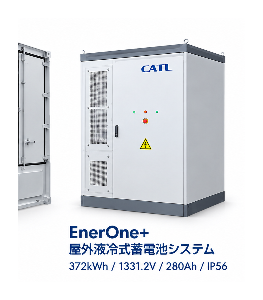 EnerOne+ 屋外液冷式蓄電池システム