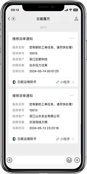 保守担当者への作業指示を確認する通知画面