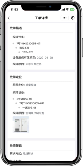 設備の故障箇所と対応内容を確認する保守画面