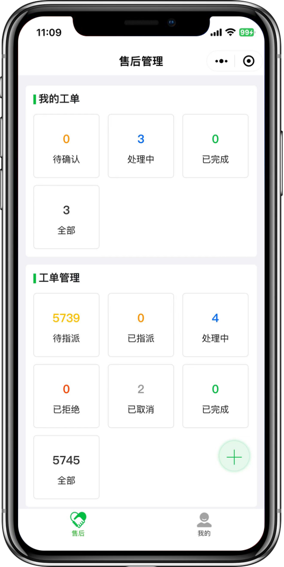 保守作業の進捗を一覧管理する画面